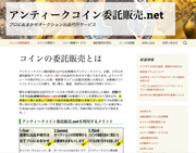 コイン委託販売.net
