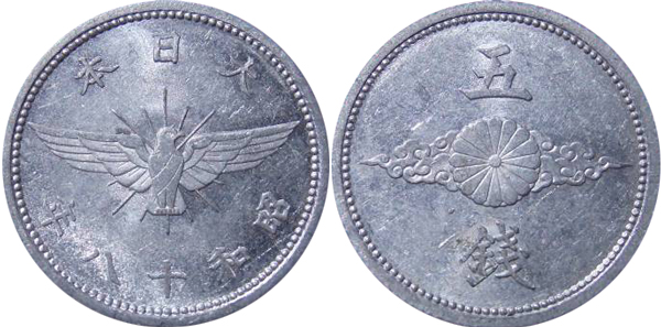 昭和15年 年の5銭硬貨の価値と買取価格 古銭の買取売却査定ナビ