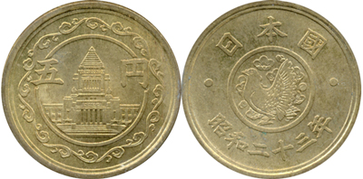 昭和の国会議事堂5円硬貨の価値と買取価格 古銭の買取売却査定ナビ