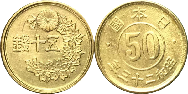 昭和22年・昭和23年のエラー小型50銭黄銅貨の買取価格 | 古銭の買取 