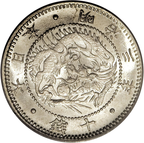 古銭 竜10銭銀貨 明治4種 - 貨幣