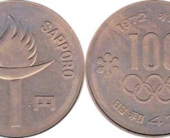 札幌オリンピック100円硬貨
