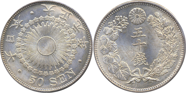 大正元年〜大正7年に発行された50銭銀貨と大正7年の試鋳貨の価値と相場