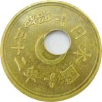 日本國昭和32年5円玉