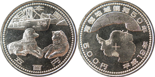 南極地域観測50周年記念500円硬貨と純銀メダルの価値と買取相場 | 古銭の買取売却査定ナビ
