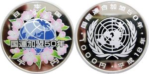 国連加盟記念銀貨