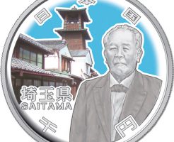 埼玉県1000円銀貨