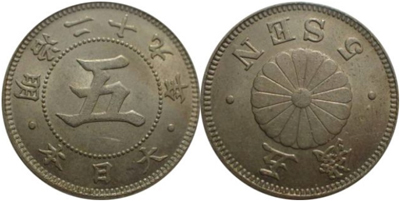10万円超えの買取が期待できる明治の菊5銭白銅貨 | 古銭の買取