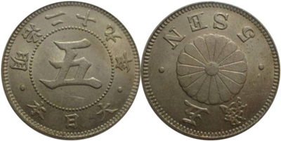 菊5銭硬貨