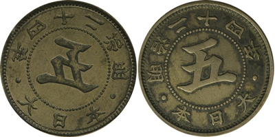 エラー菊5銭白銅貨