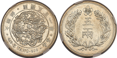 大朝鮮の五両銀貨の価値と買取相場 | 古銭の買取売却査定ナビ