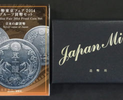 造幣東京フェア2014プルーフ貨幣セット