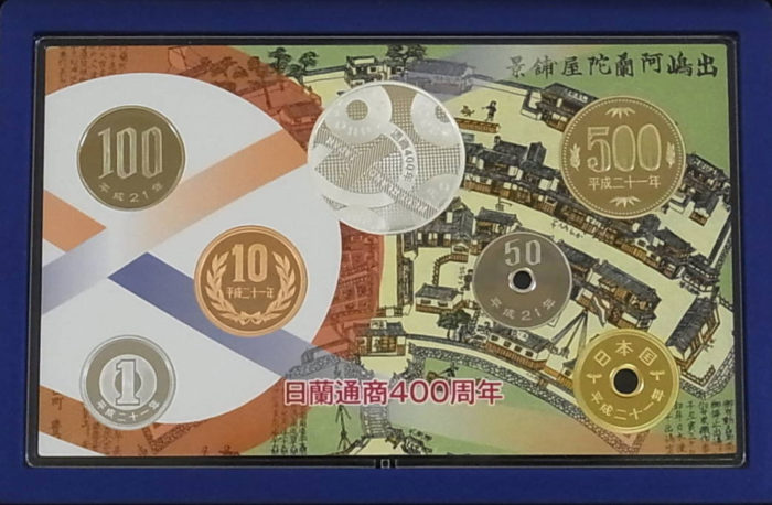 日蘭通商400周年2009プルーフ貨幣セットの買取相場 | 古銭の買取売却 