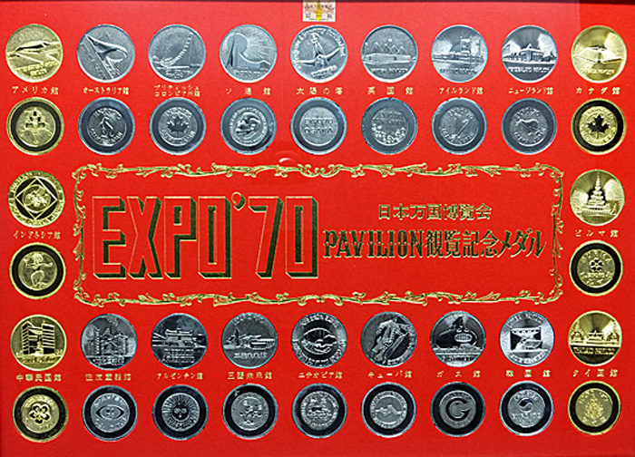公式ストア 1970年 日本万博博覧会 パビリオン観覧記念メダル