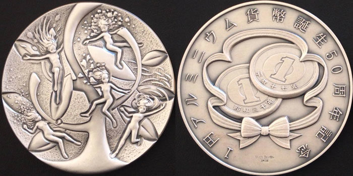 1円アルミニウム貨幣誕生50周年記念銀メダルの買取価格 | 古銭の買取 