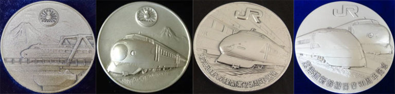 新幹線鉄道開業記念メダルの価値と買取価格 | 古銭の買取売却査定ナビ