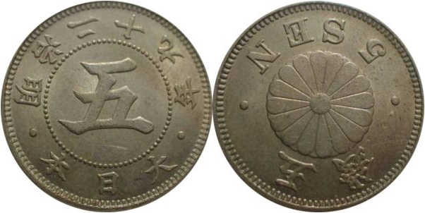 菊5銭白銅貨
