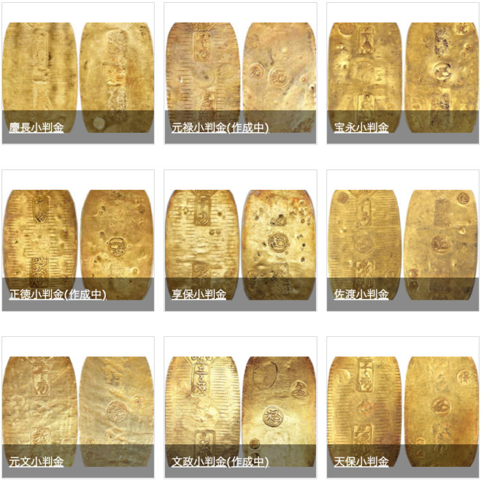 江戸時代の小判金(全11種)の画像と買取相場 | 古銭の買取売却査定ナビ