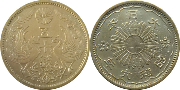 エラー小型50銭銀貨