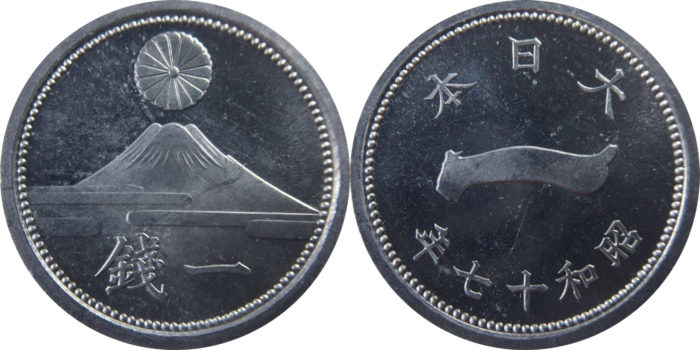 富士アルミ1銭硬貨