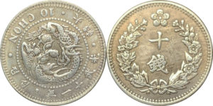 大韓10銭銀貨