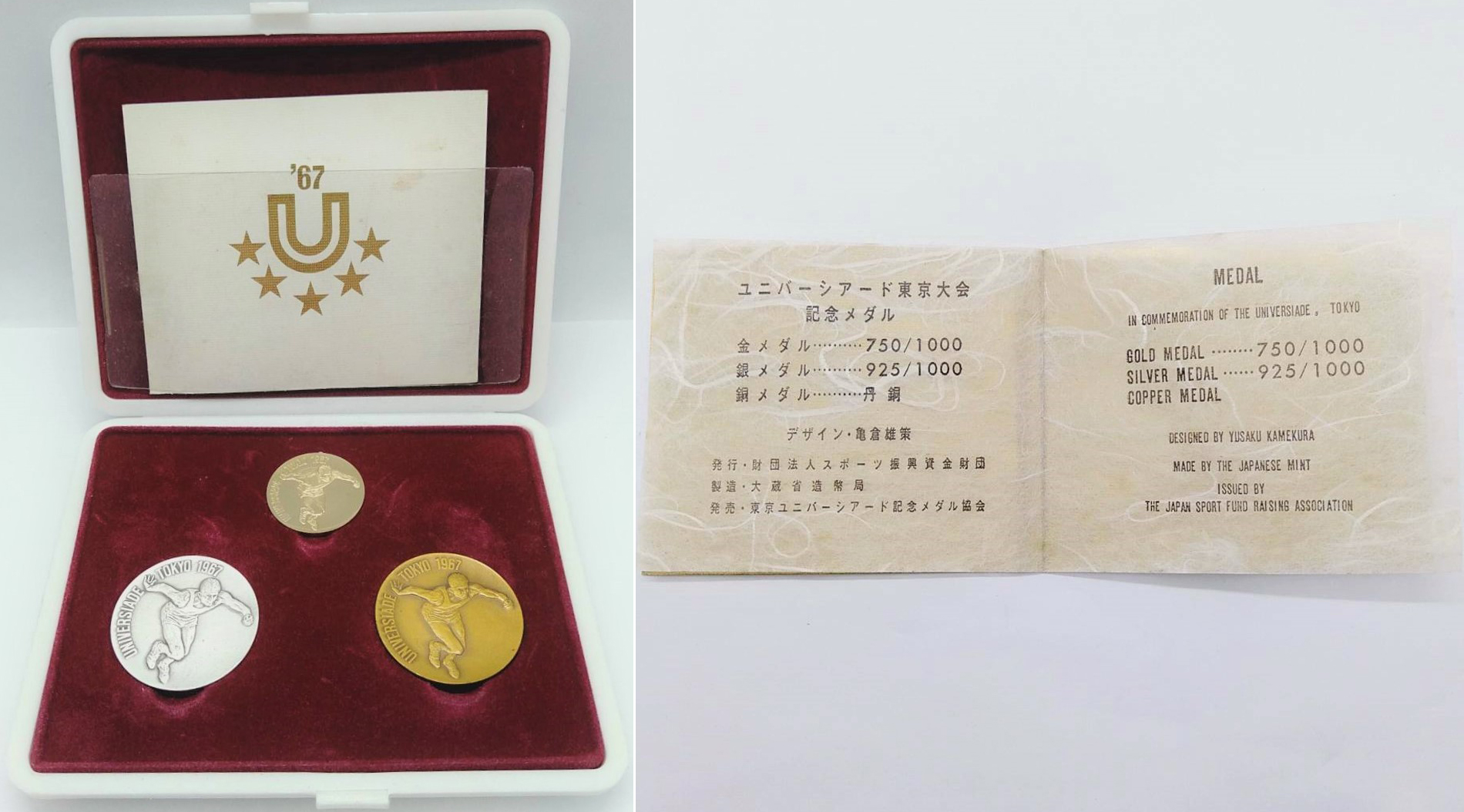 ユニバーシアード東京大会記念メダルの価値と買取相場 | 古銭の買取売却査定ナビ