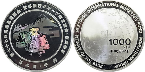 第67回国際通貨基金世界銀行グループ 1000円硬貨 ワールドカップ硬貨