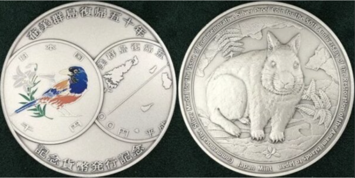 奄美群島復帰50周年記念1000円銀貨と純銀メダルの買取相場 | 古銭の 