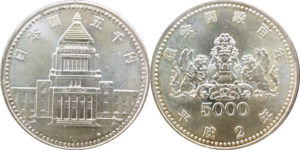 議会開設100周年記念5000円銀貨の買取価格・査定相場 - 古銭の指針
