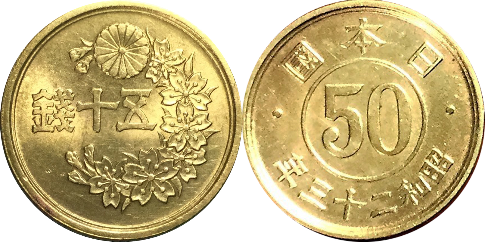 小型50銭黄銅貨幣