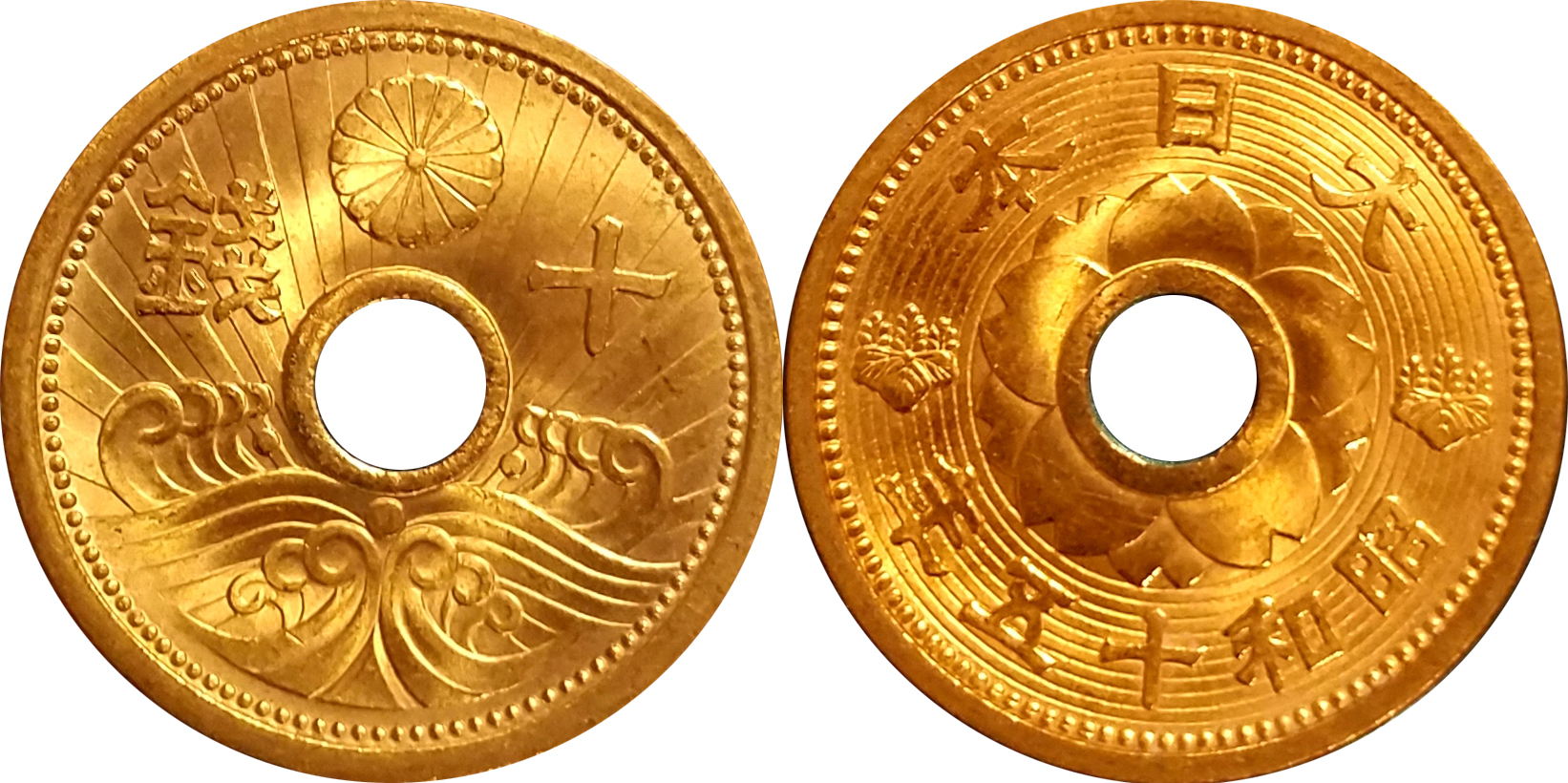 昭和の10銭アルミ青銅貨幣