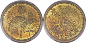 稲10銭硬貨(見本貨幣)
