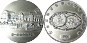 記念貨幣記念純銀メダル
