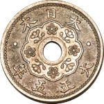 大型5銭白銅貨(試鋳貨)