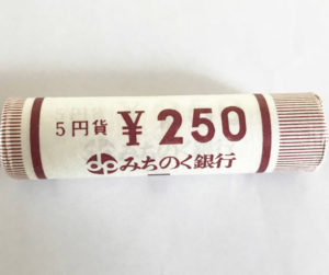 銀行ロール穴ナシ5円硬貨