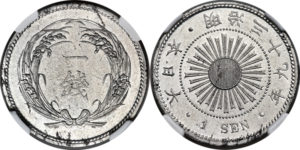 稲1銭青銅貨の試鋳貨(見本貨幣)