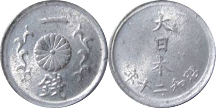 大日本1銭錫貨