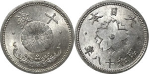 菊10銭アルミ硬貨