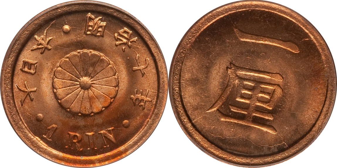 【エラー硬貨:「1・大」にエラー】1厘銅貨 明治16年
