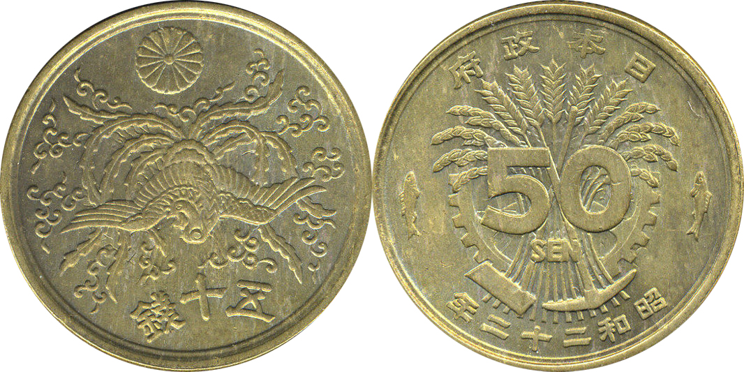 1946年(昭和21年) 鳳凰/大型50銭黄銅貨 日本銀行 - その他