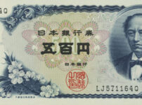 岩倉新500円紙幣