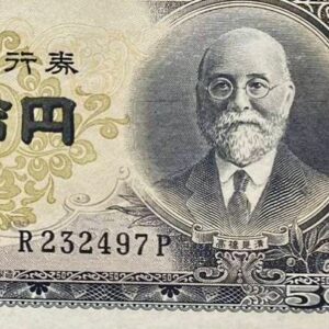 高橋50円古紙幣